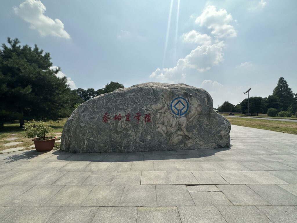 兵馬俑と秦始皇陵 - 世界遺産の旅